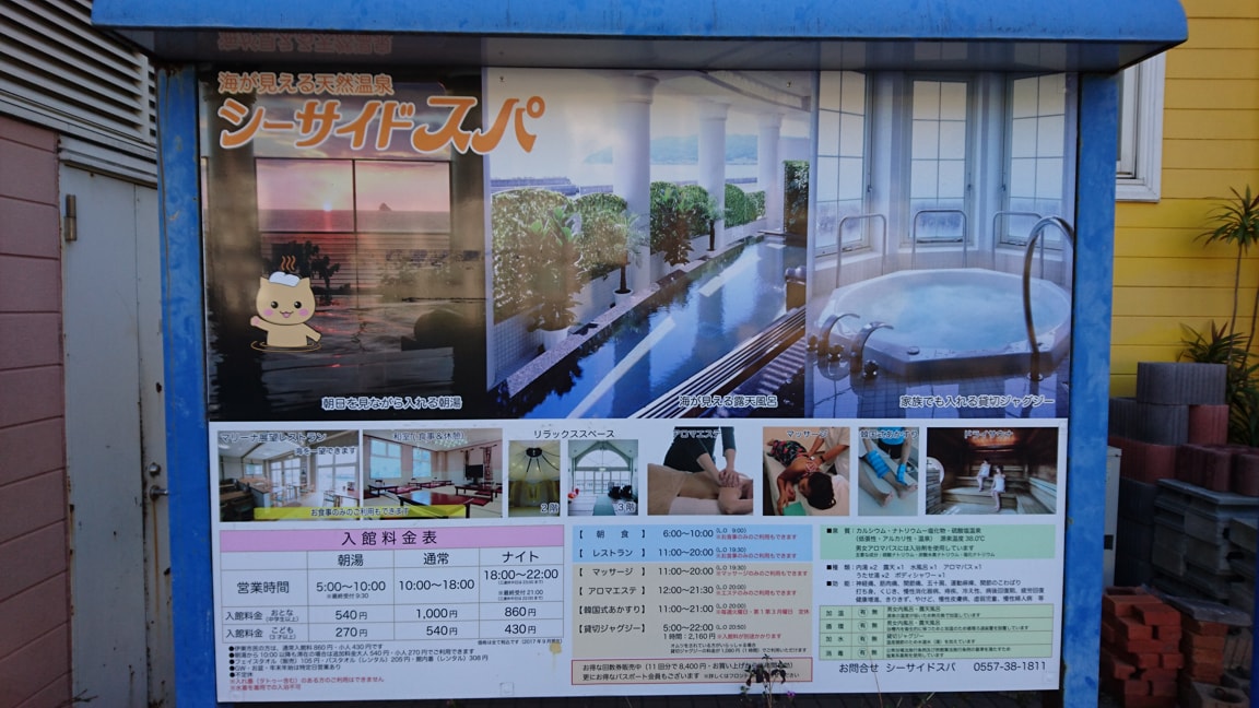 伊東マリンタウン7