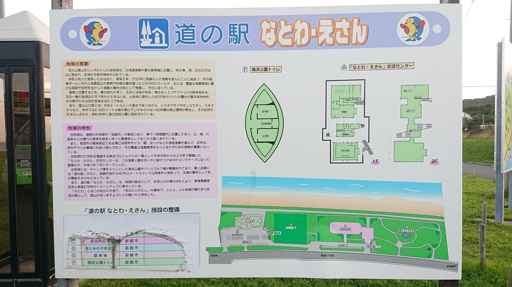 なとわ・えさん2