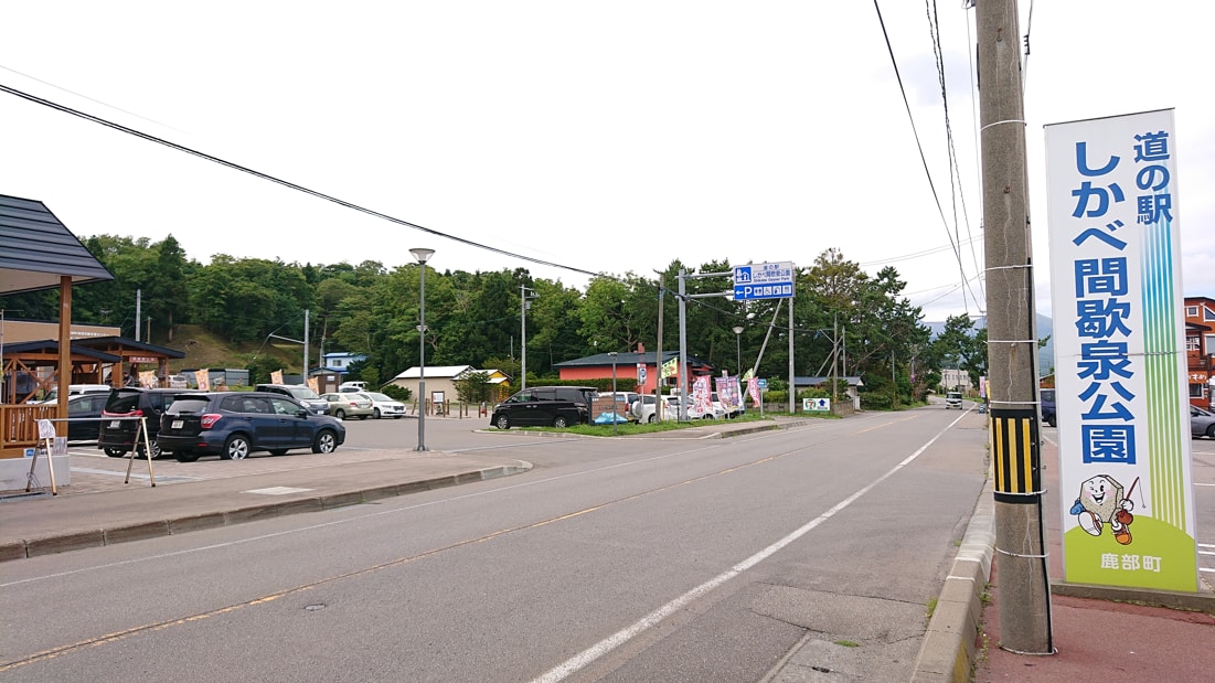 しかべ間歇泉公園1