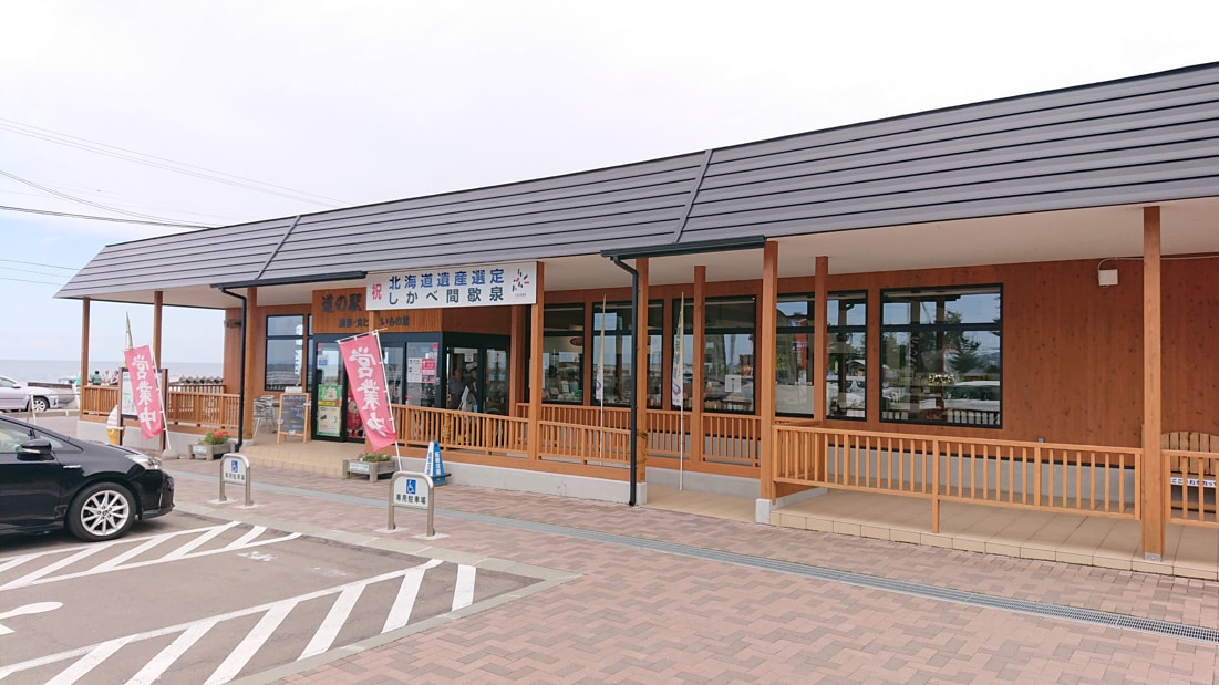 しかべ間歇泉公園4