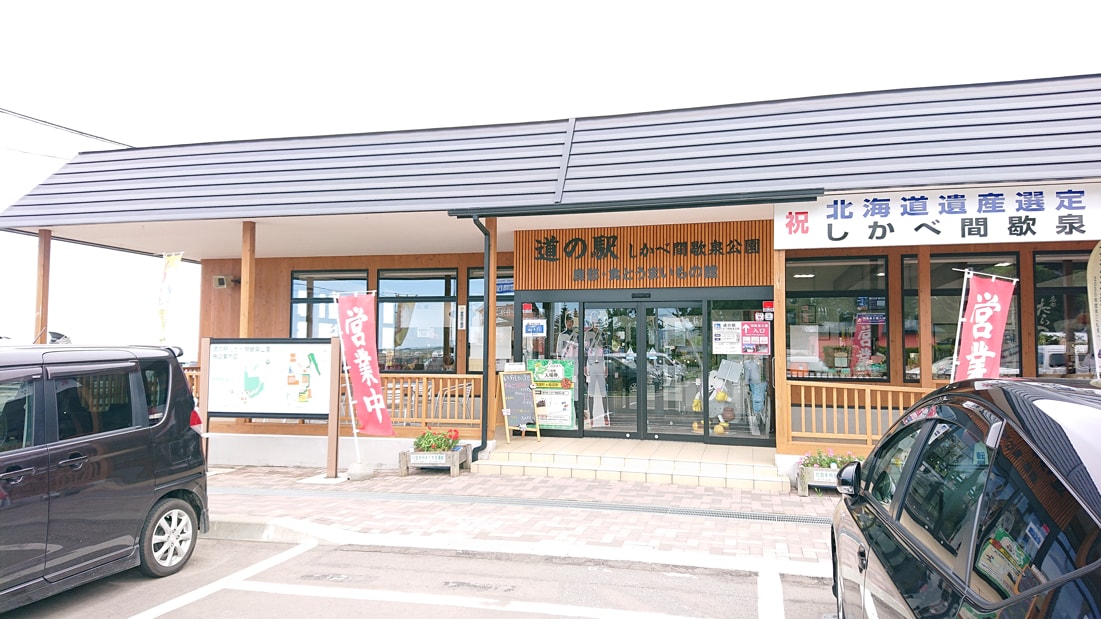 しかべ間歇泉公園5