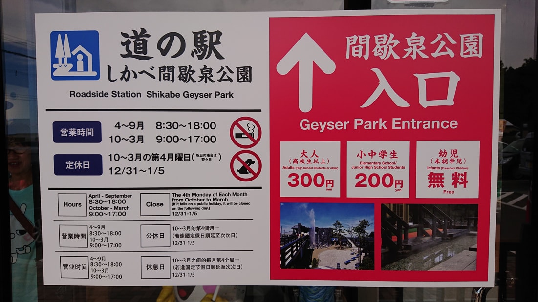 しかべ間歇泉公園7