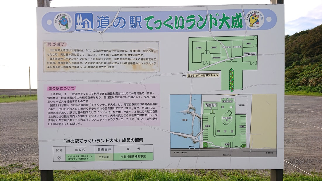 てっくいランド大成3