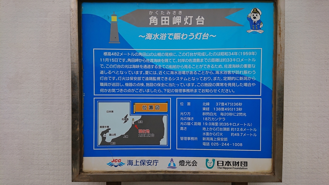 角田岬灯台20