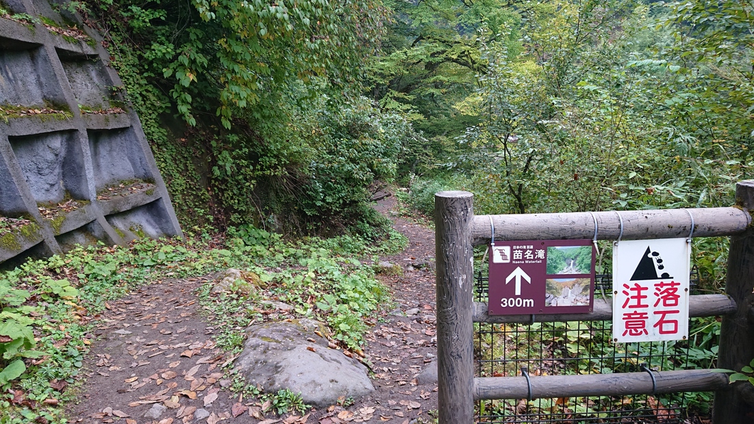 苗名滝14