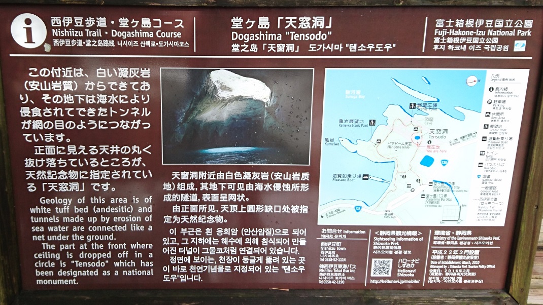 堂ヶ島公園20