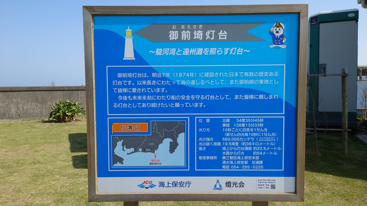 御前埼灯台10