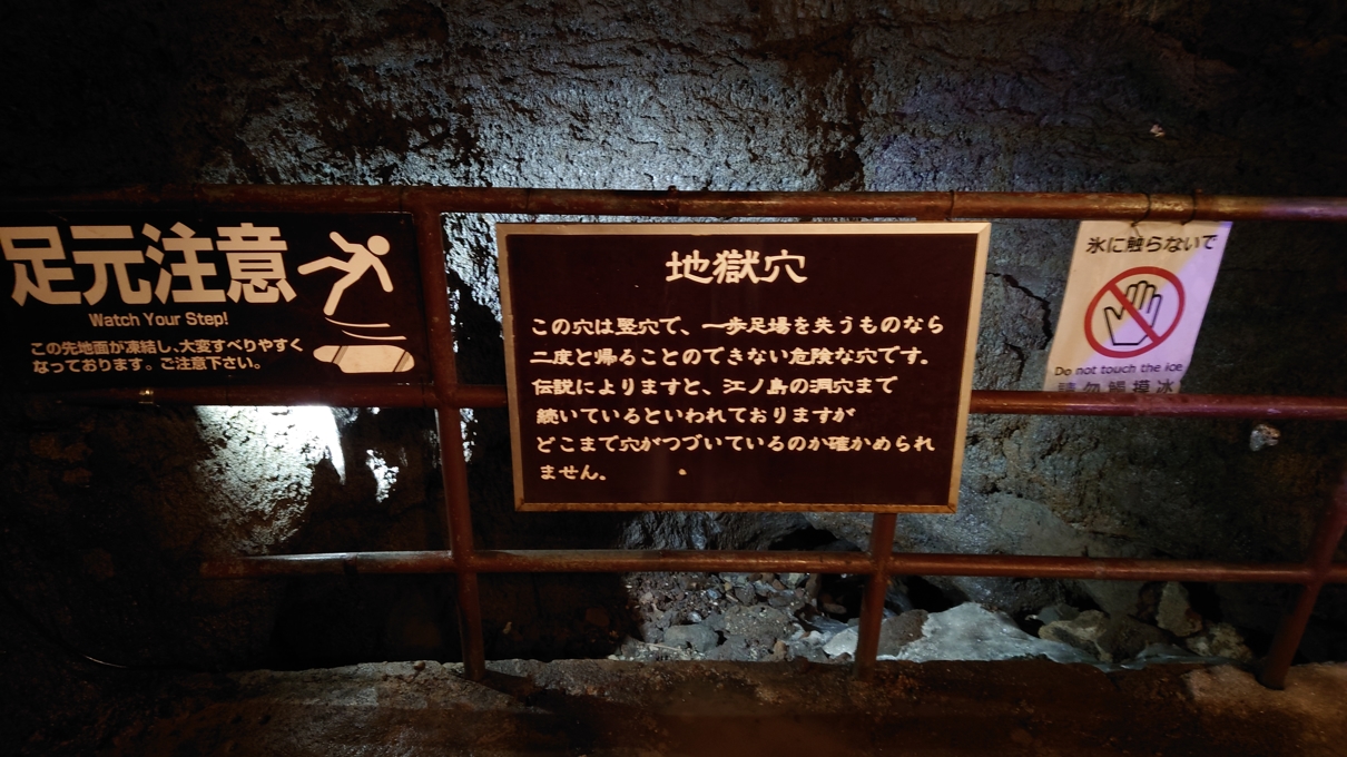 鳴沢氷穴13