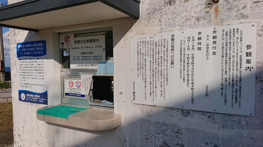 角島灯台6
