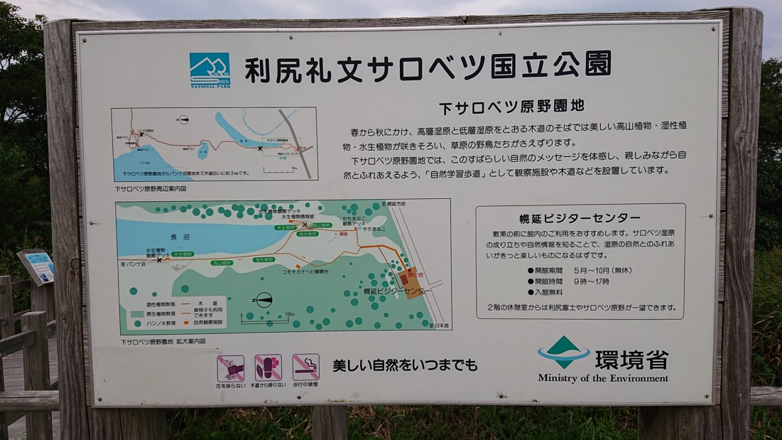 サロベツ国立公園1