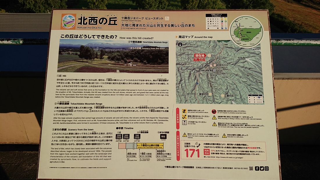 北西の丘展望公園7