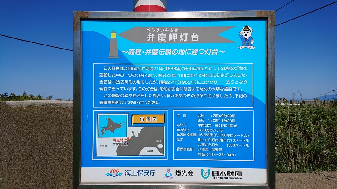 弁慶岬7