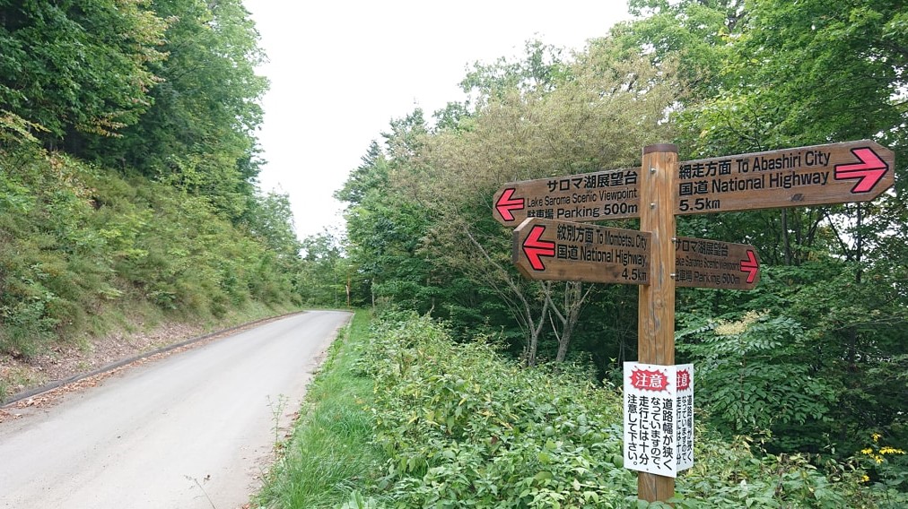 サロマ湖展望台2