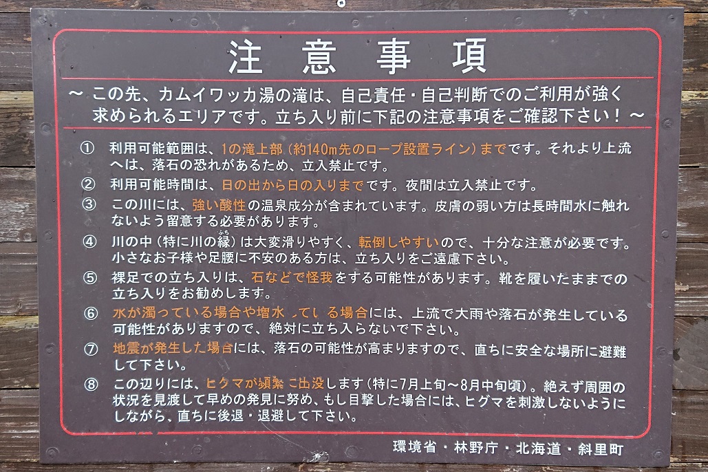 カムイワッカ11