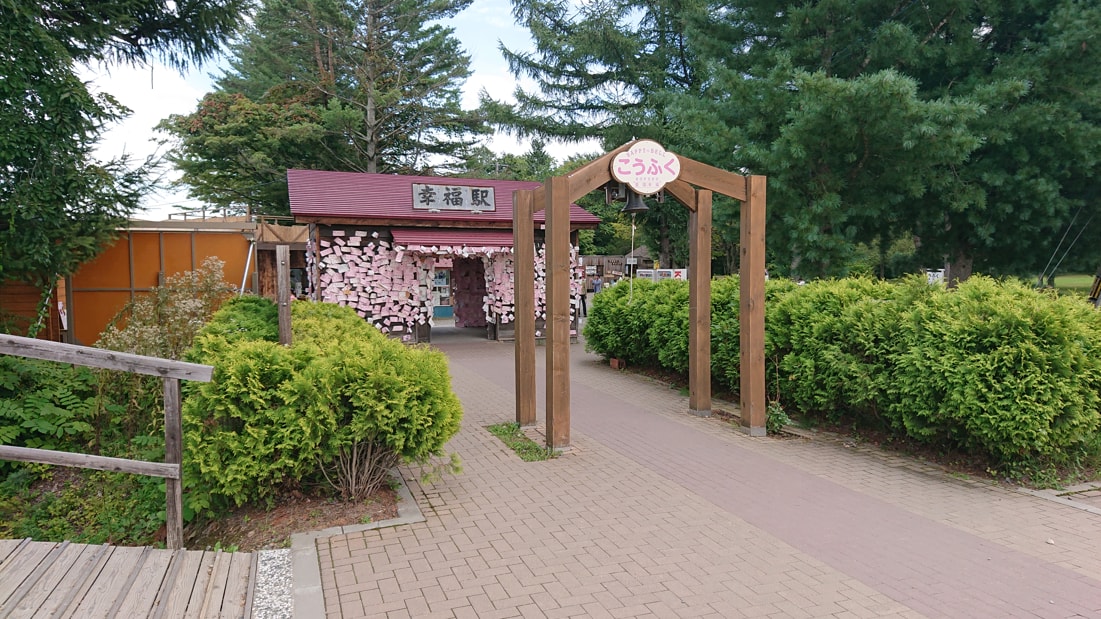 幸福駅10