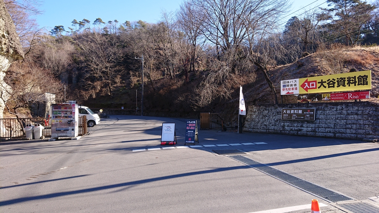大谷資料館2