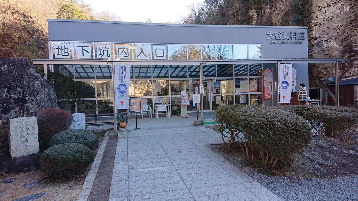 大谷資料館8