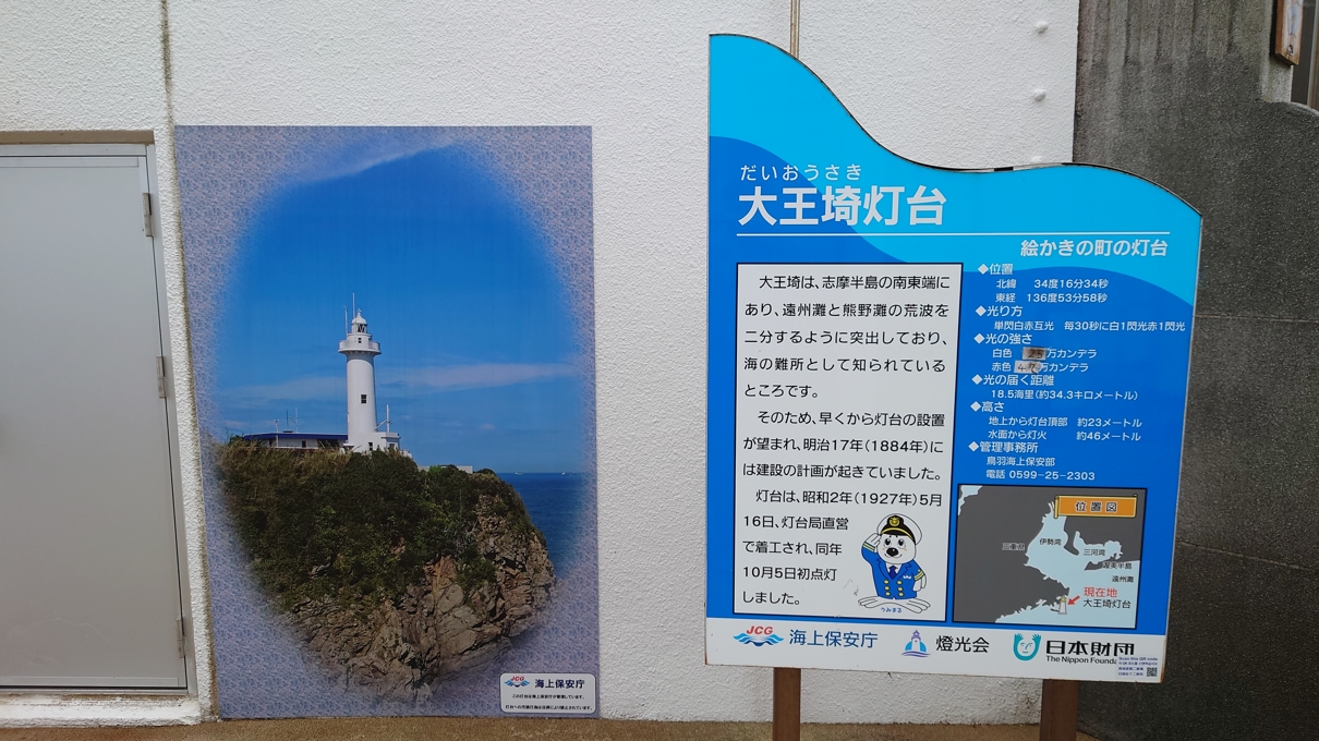 大王埼灯台22