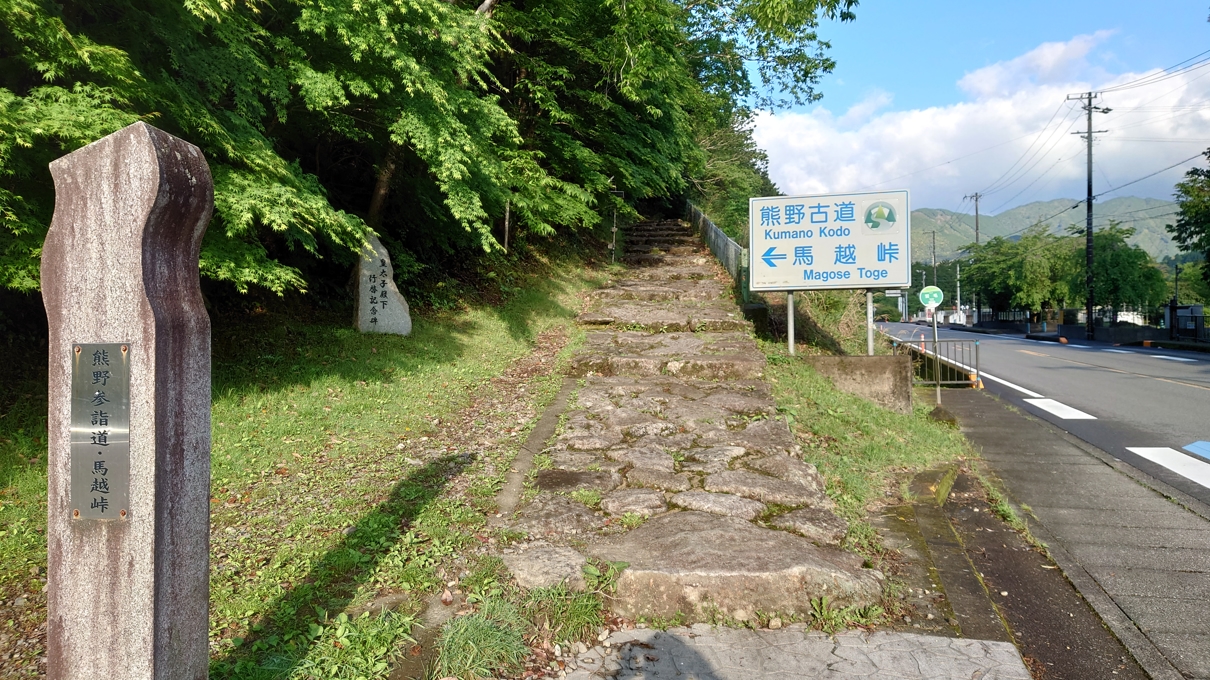 馬越峠2