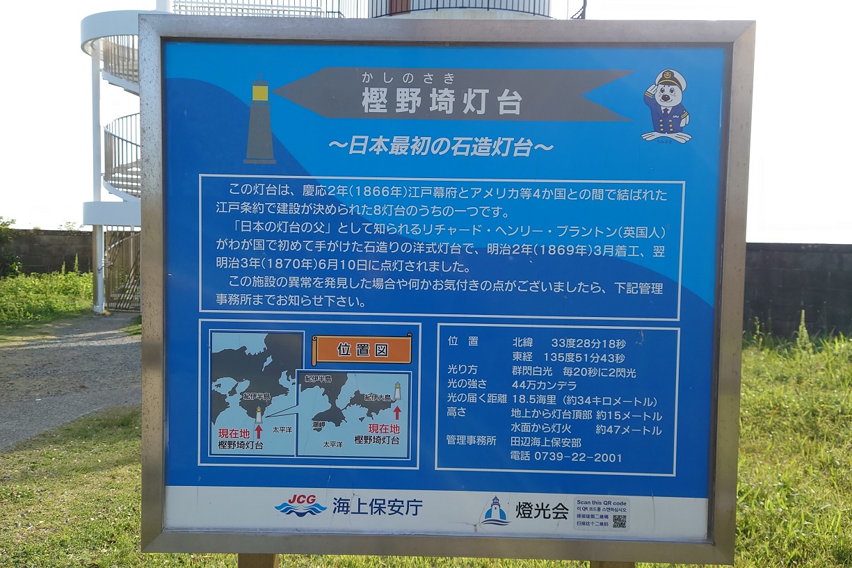 樫野埼灯台22