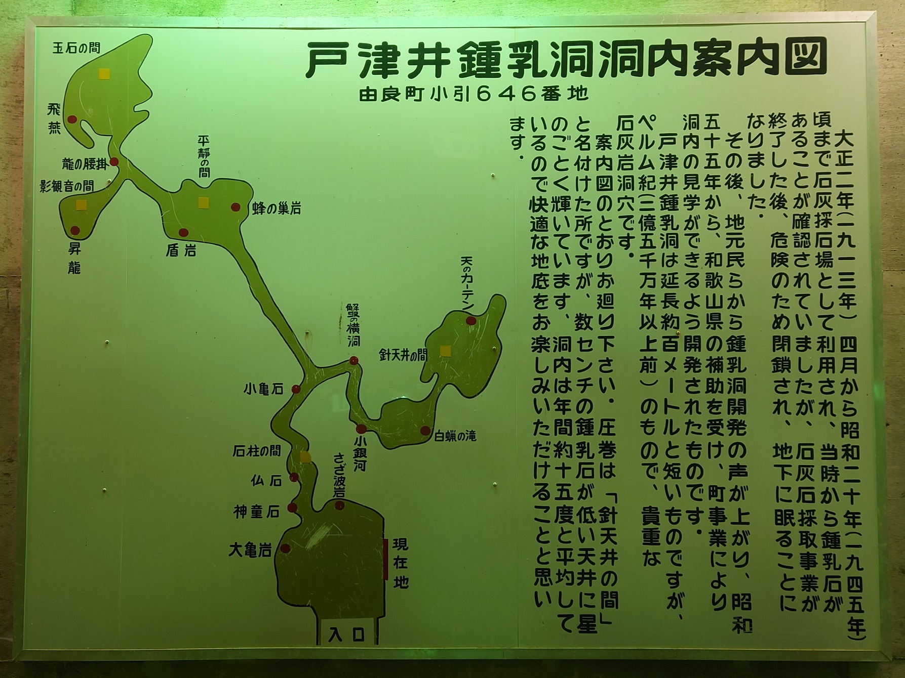 戸津井鍾乳洞10