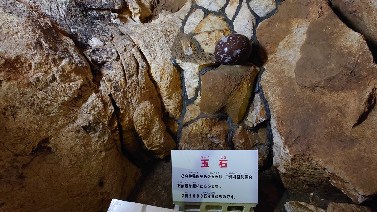 戸津井鍾乳洞22