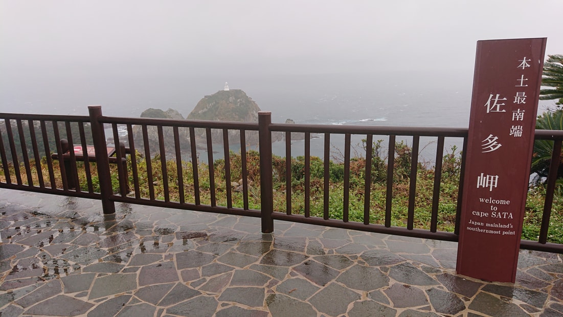 佐多岬17