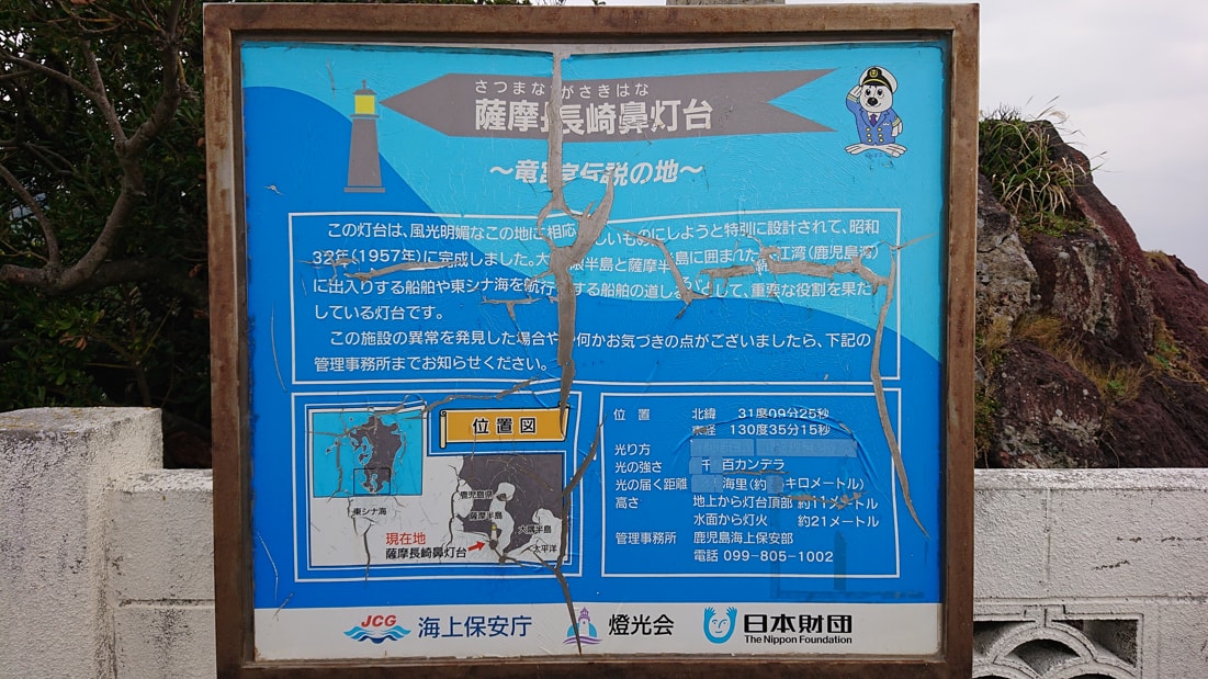 薩摩長崎鼻灯台14