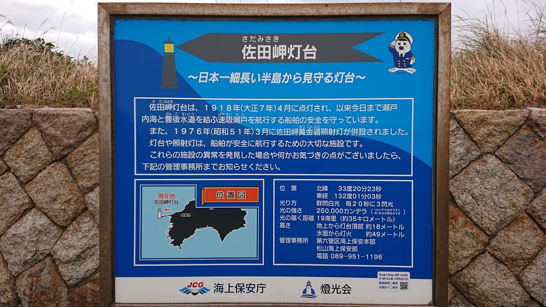 佐田岬灯台24