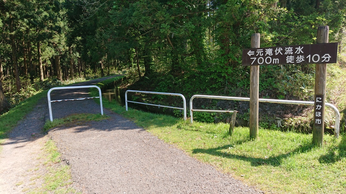 元滝伏流水6