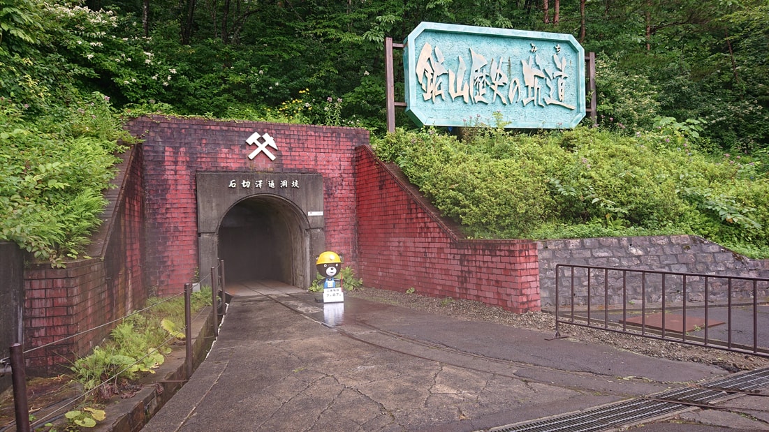 尾去沢鉱山5