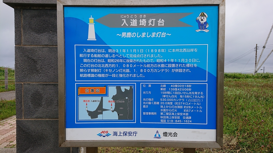 入道埼灯台10
