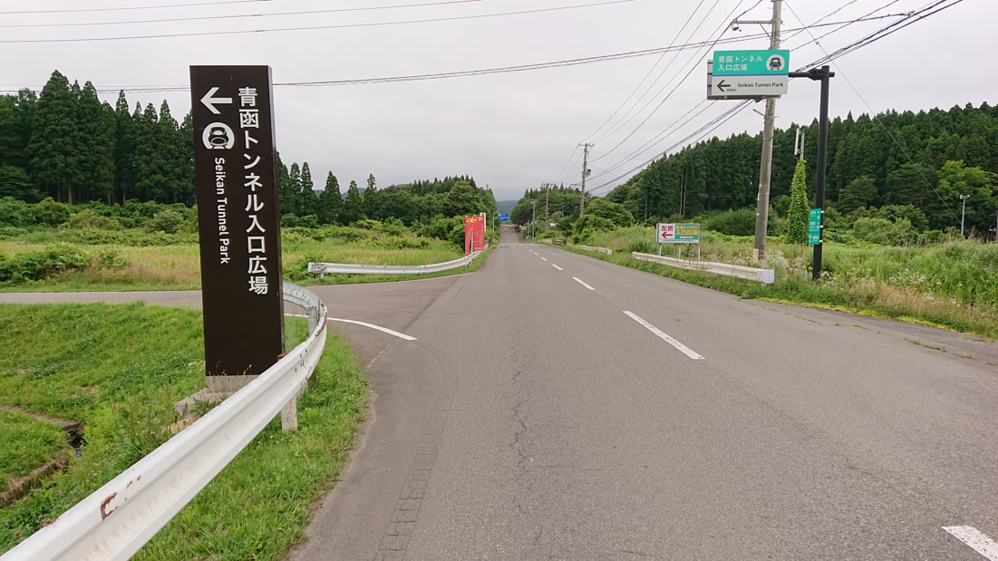 青函トンネル入口1
