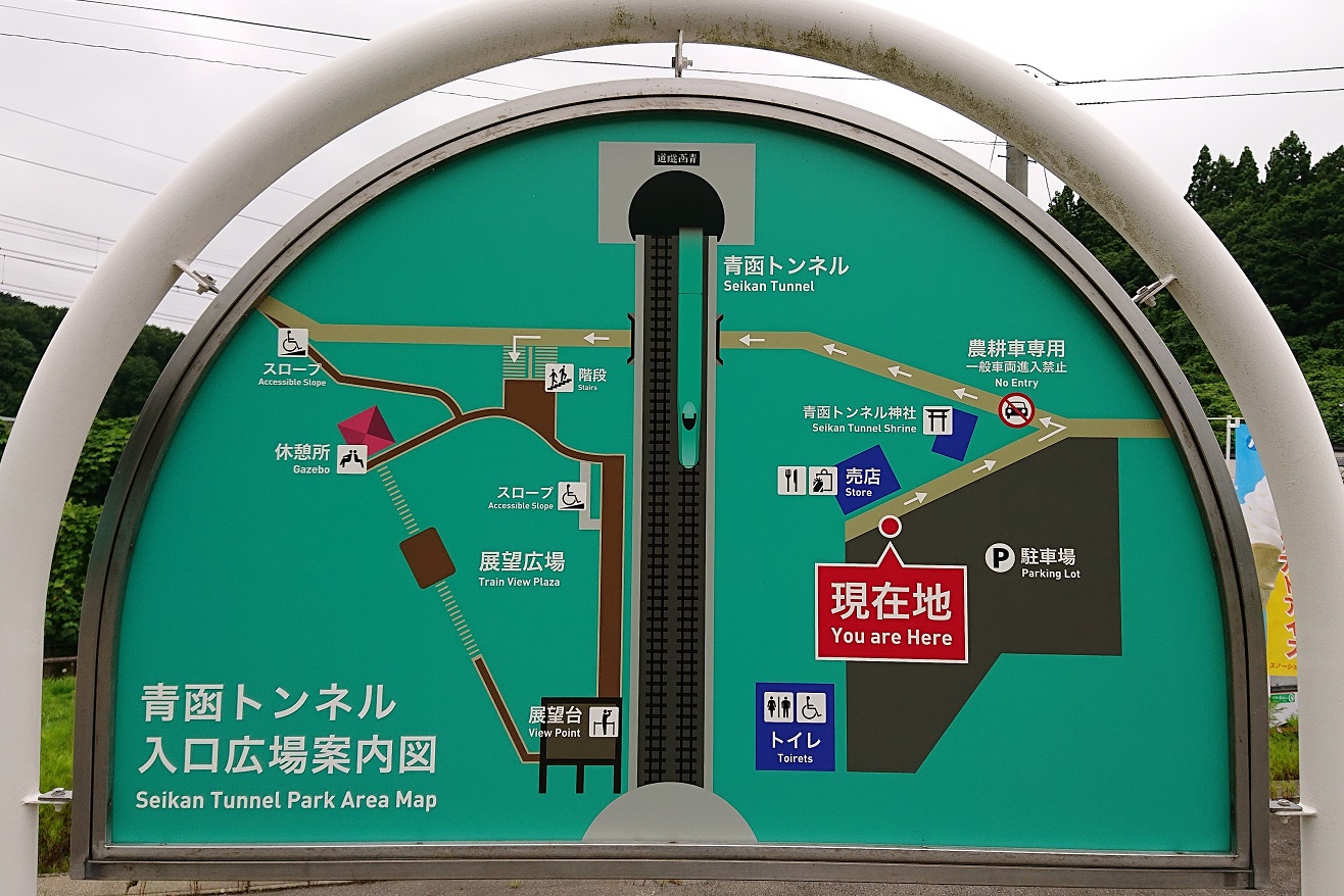 青函トンネル入口5