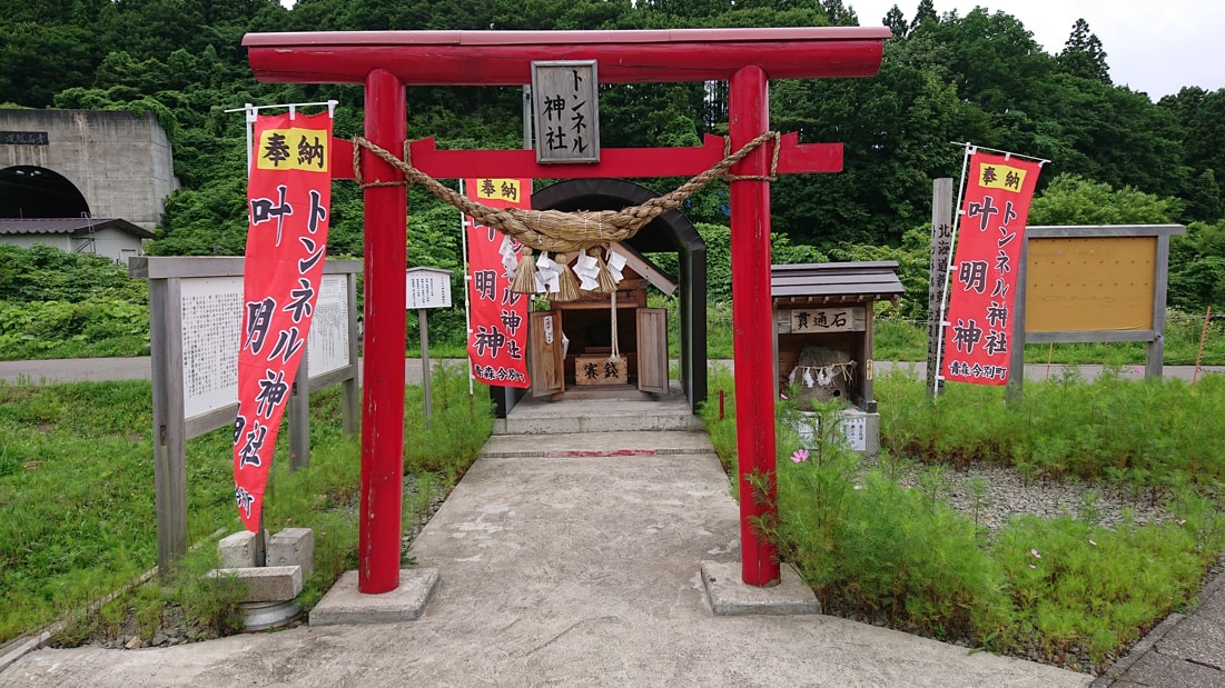 青函トンネル入口7