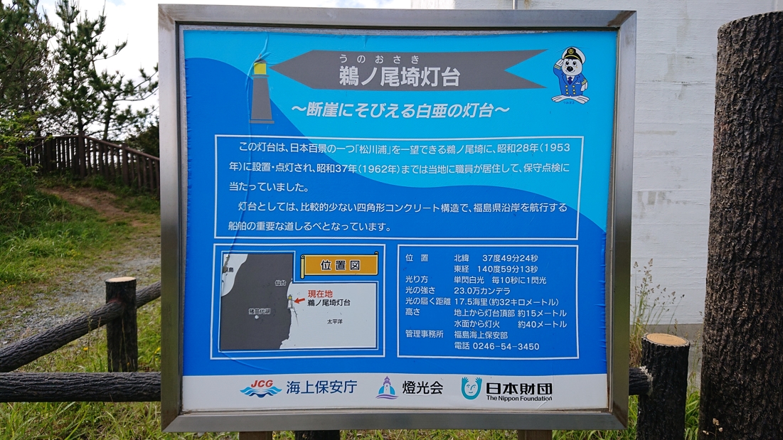 鵜ノ尾埼灯台14