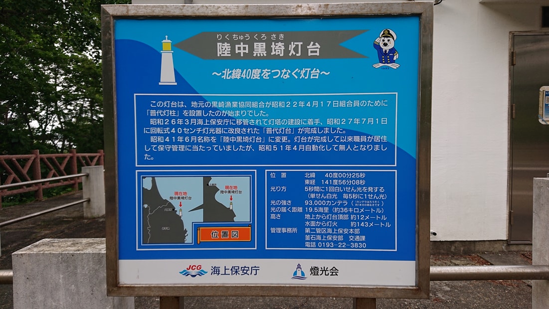 陸中黒埼灯台13