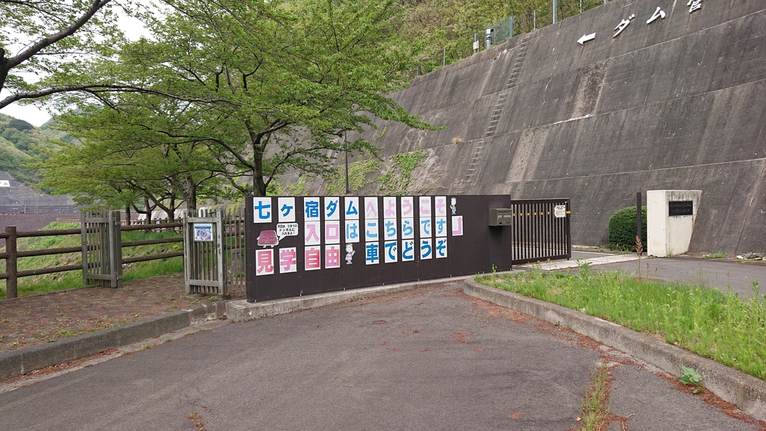 七ヶ宿ダム8