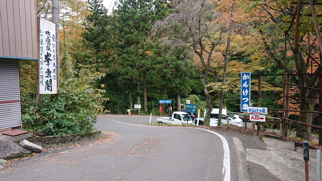 鬼首かんけつ泉1