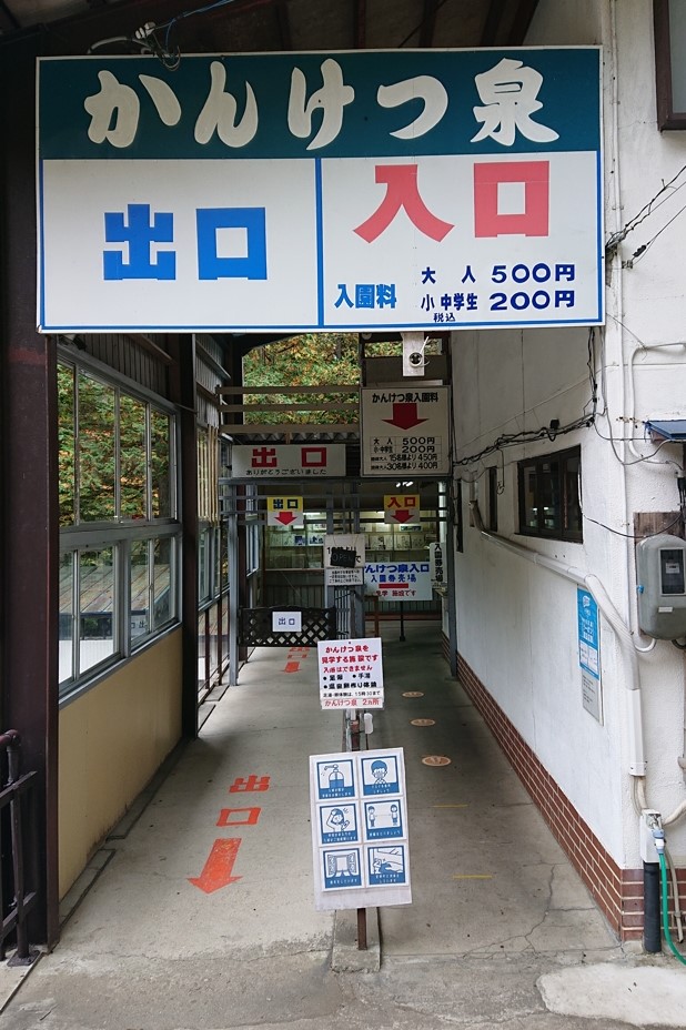 鬼首かんけつ泉3