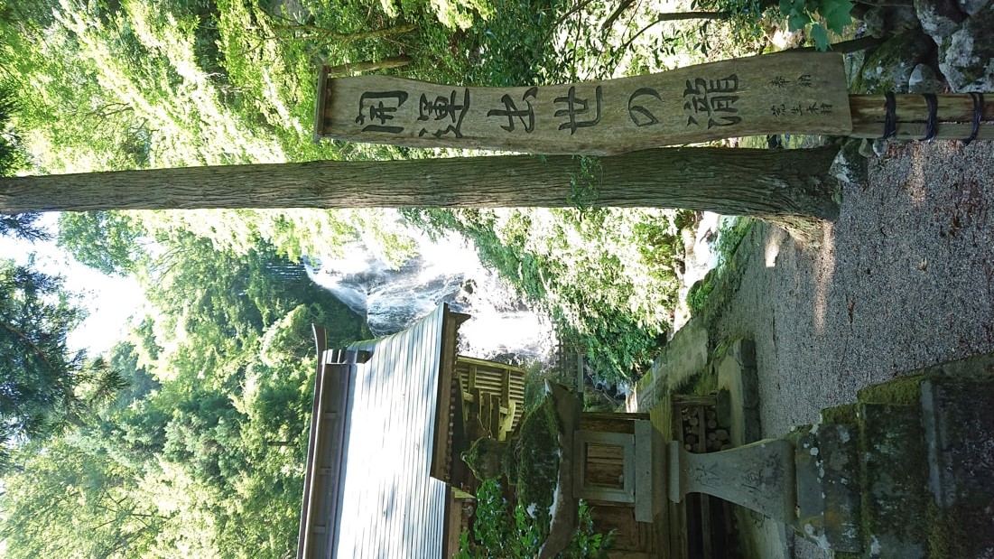 開運出世の滝3