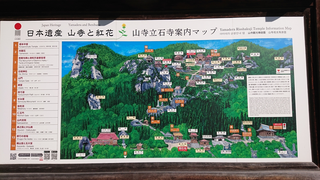 立石寺（山寺）16