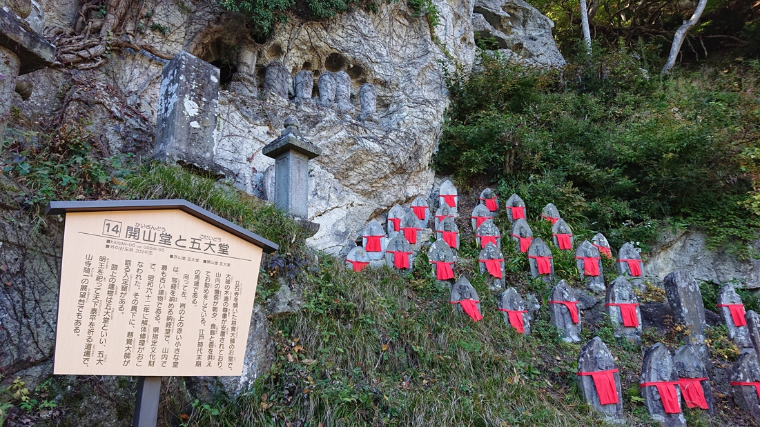 立石寺（山寺）27