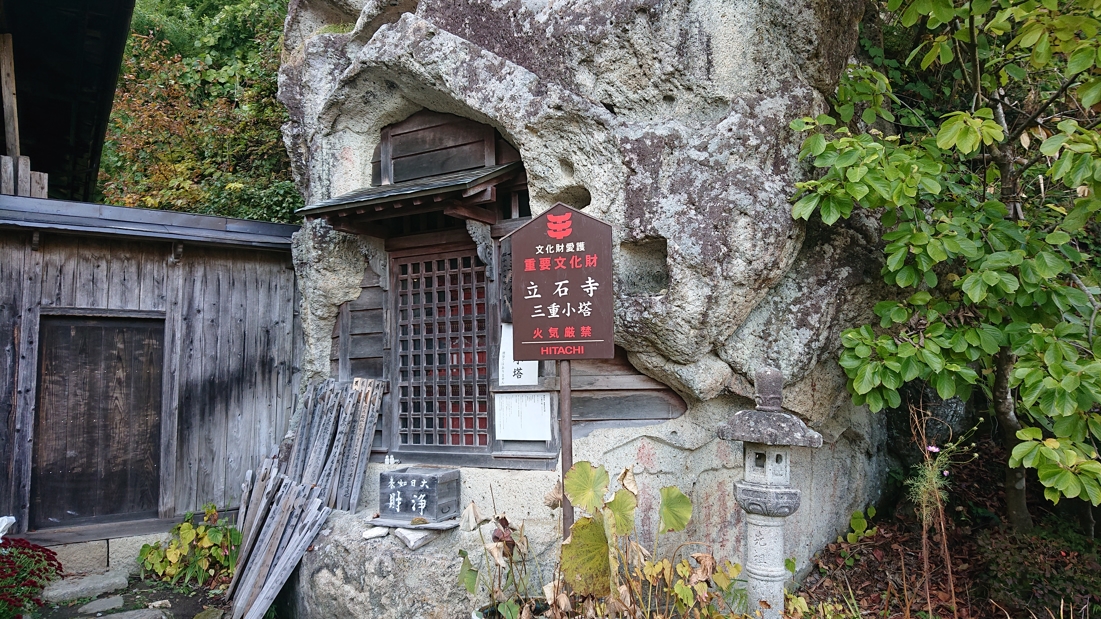 立石寺（山寺）33